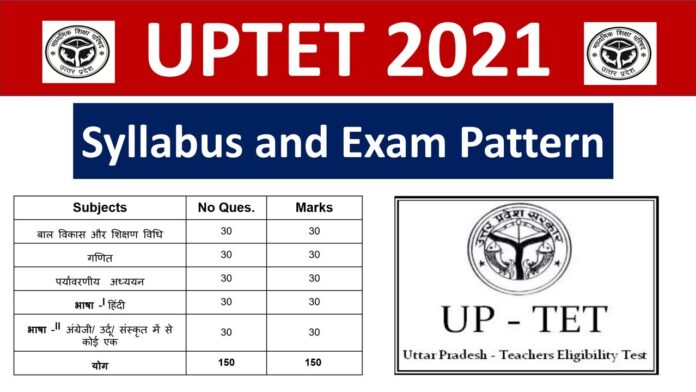 UPTET SYLLABUS 2021