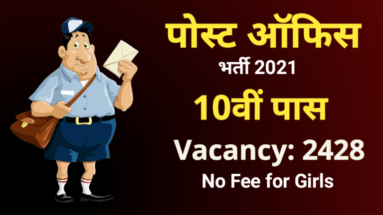 Maharashtra GDS Vacancy 2021 Apply Online Gramin DaK Sevak Bharti 2021