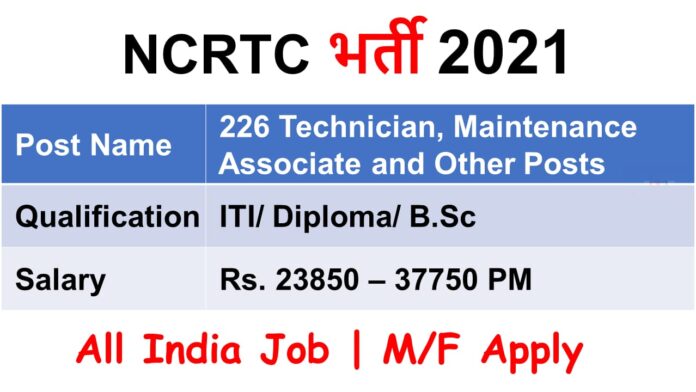 NCRTC Various Post Recruitment Online Form 2021