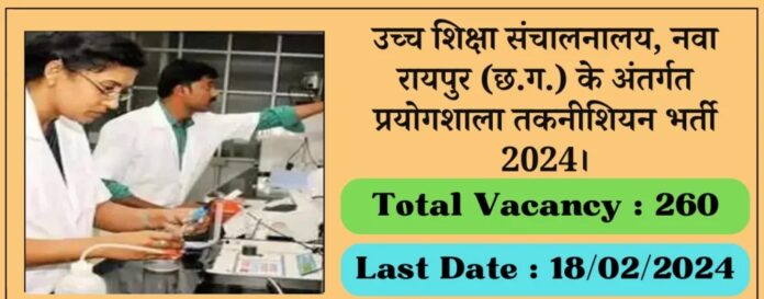 CG Lab Technician Recruitment